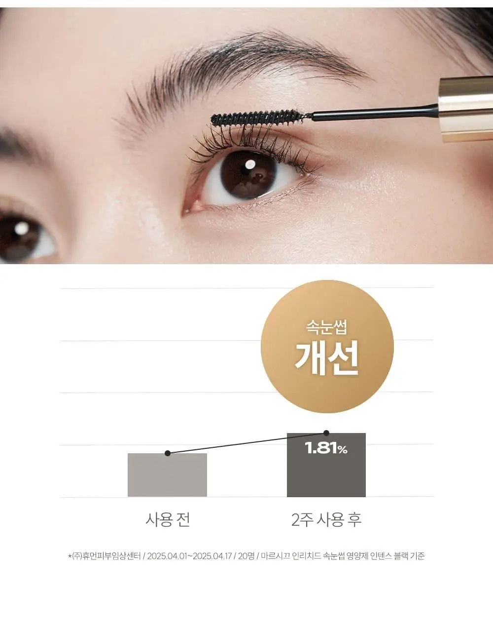 [1등속눈썹영양제] 마르시끄 속눈썹 영양제 5종 중 택1 상세페이지 69